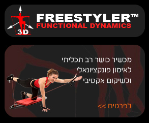 פריסטיילר - Freestyler